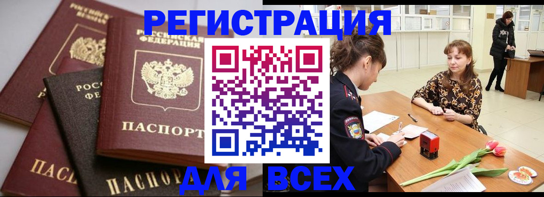 прописка 2025 в Новочебоксарске